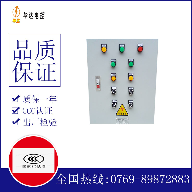 琼结水泵控制箱